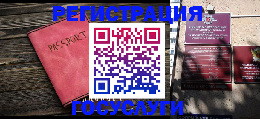 прописка штамп в Мензелинске